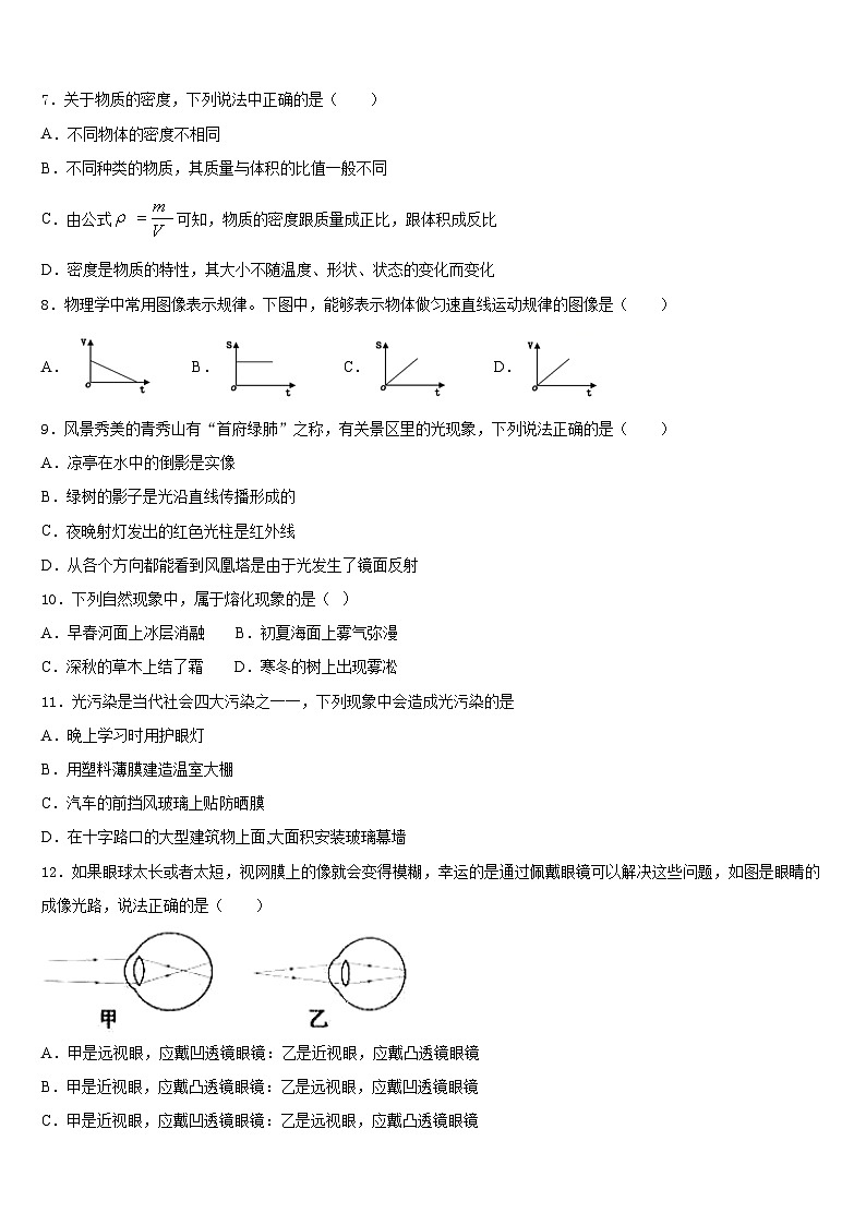 2023-2024学年江苏省金坛市物理八上期末质量跟踪监视试题含答案第3页