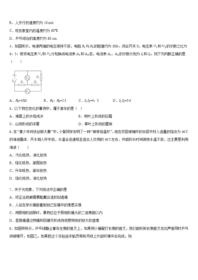 2023-2024学年江苏省靖江市靖城中学八年级物理第一学期期末统考模拟试题含答案第2页