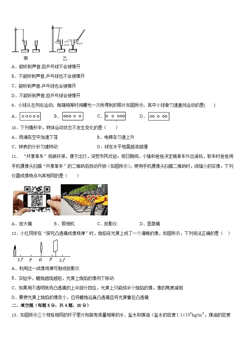 2023-2024学年江苏省靖江市靖城中学八年级物理第一学期期末统考模拟试题含答案第3页