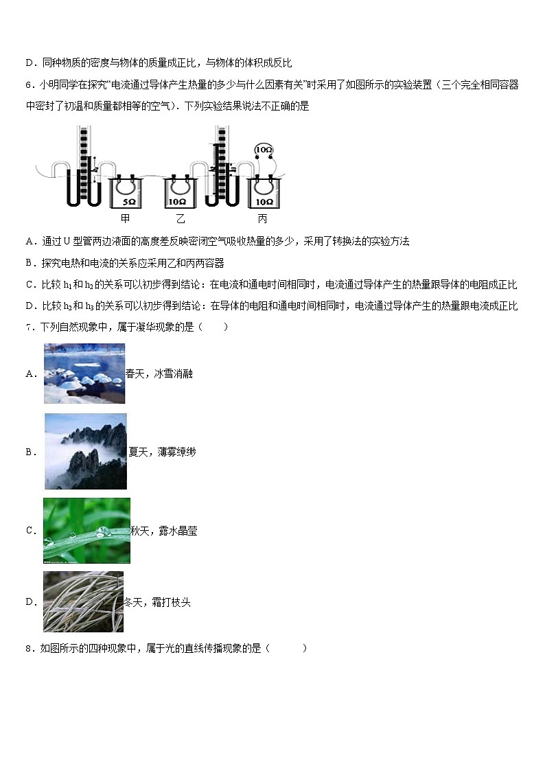 2023-2024学年江苏省靖江市实验学校天水分校物理八年级第一学期期末考试试题含答案02
