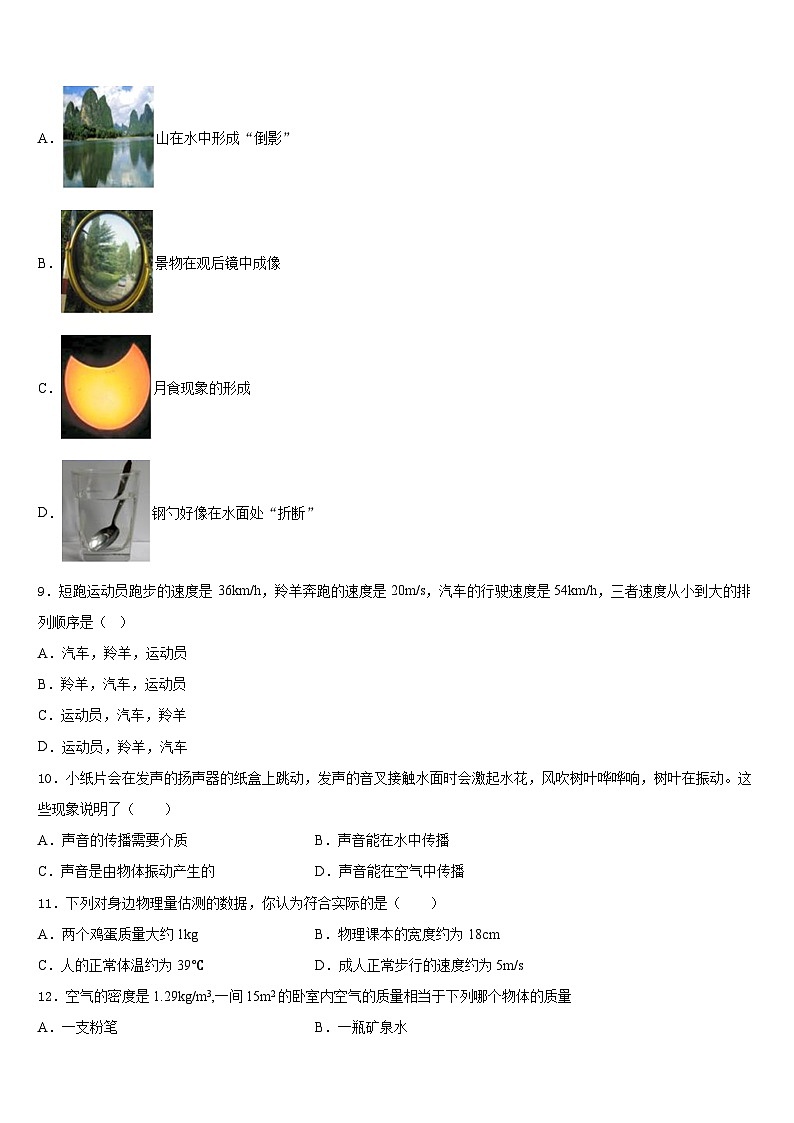 2023-2024学年江苏省靖江市实验学校天水分校物理八年级第一学期期末考试试题含答案03