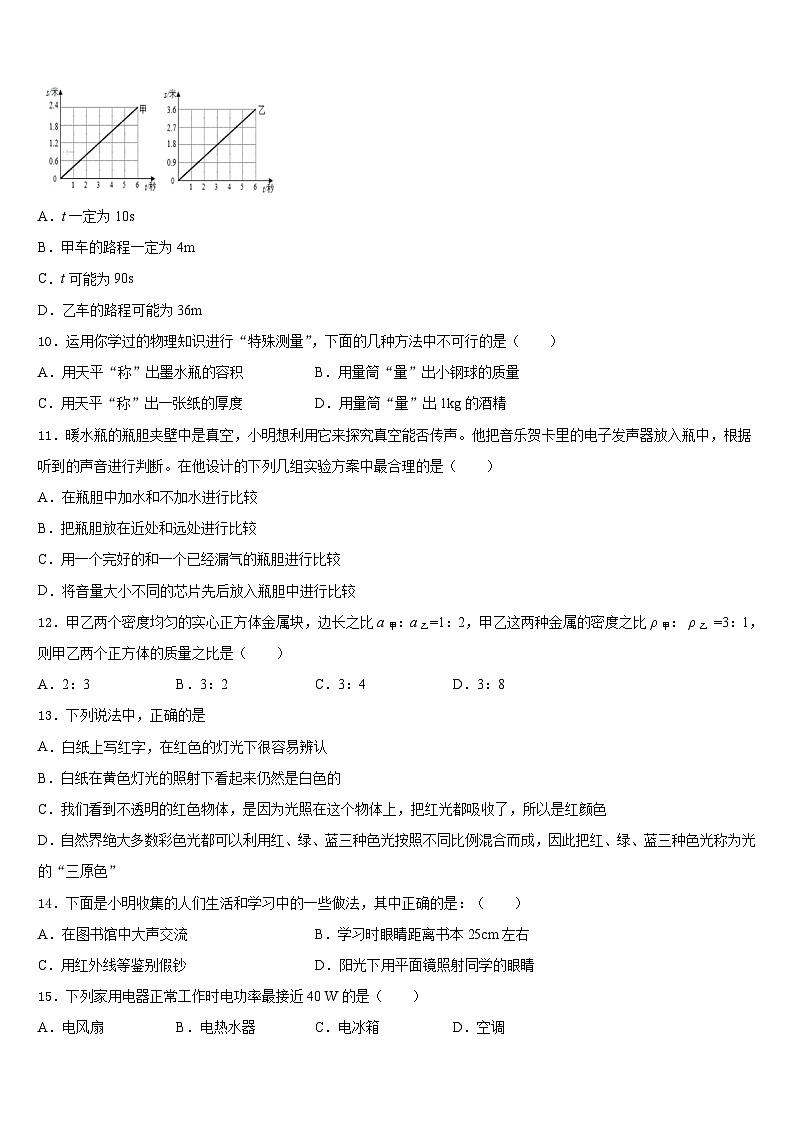 2023-2024学年江苏省靖江外国语学校物理八年级第一学期期末统考模拟试题含答案03