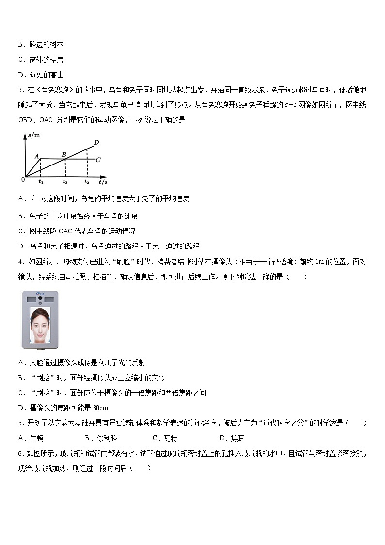2023-2024学年江苏省连云港东海县联考八年级物理第一学期期末学业质量监测试题含答案第2页