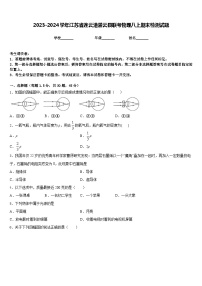 2023-2024学年江苏省连云港灌云县联考物理八上期末检测试题含答案