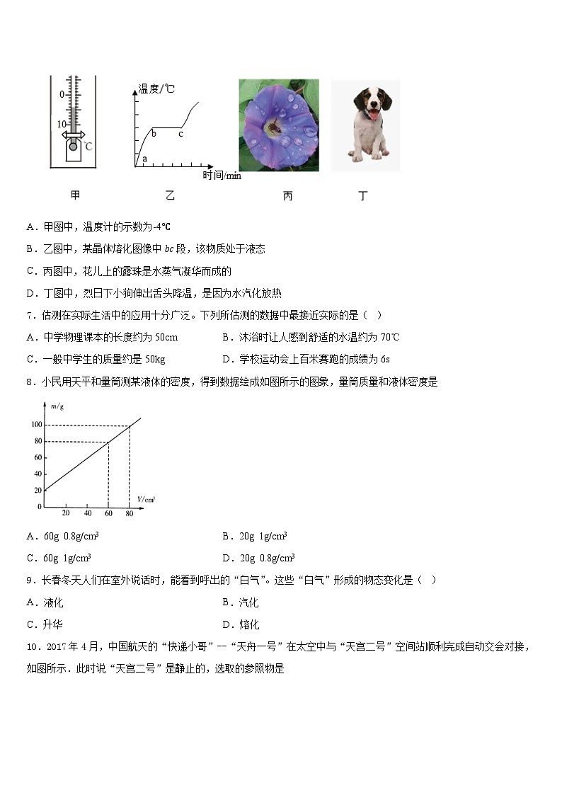 2023-2024学年江苏省连云港灌云县联考物理八上期末检测试题含答案第2页
