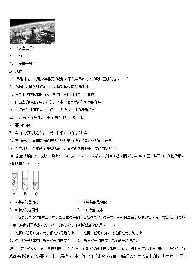 2023-2024学年江苏省连云港灌云县联考物理八上期末检测试题含答案第3页