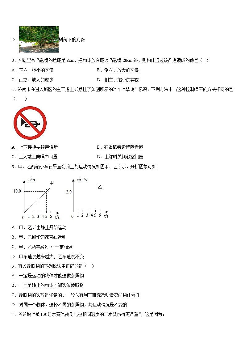 2023-2024学年江苏省连云港市东海县八年级物理第一学期期末质量跟踪监视试题含答案第2页