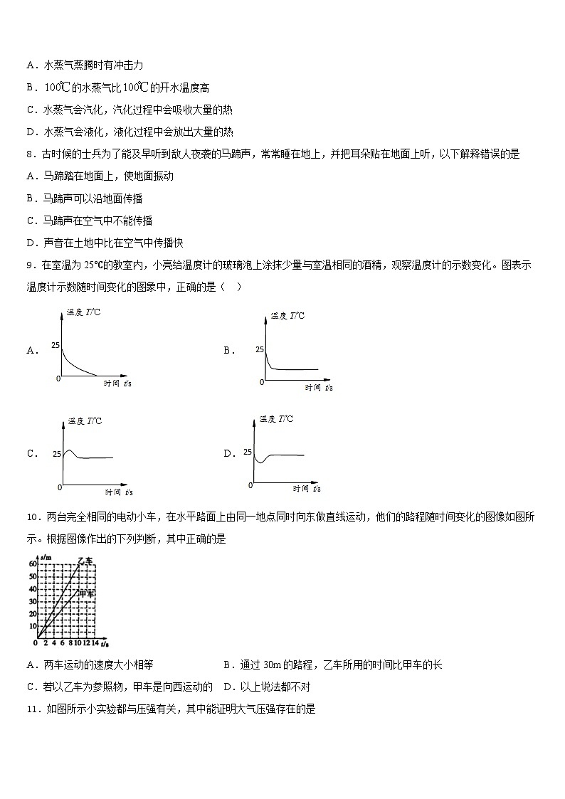 2023-2024学年江苏省连云港市东海县八年级物理第一学期期末质量跟踪监视试题含答案第3页