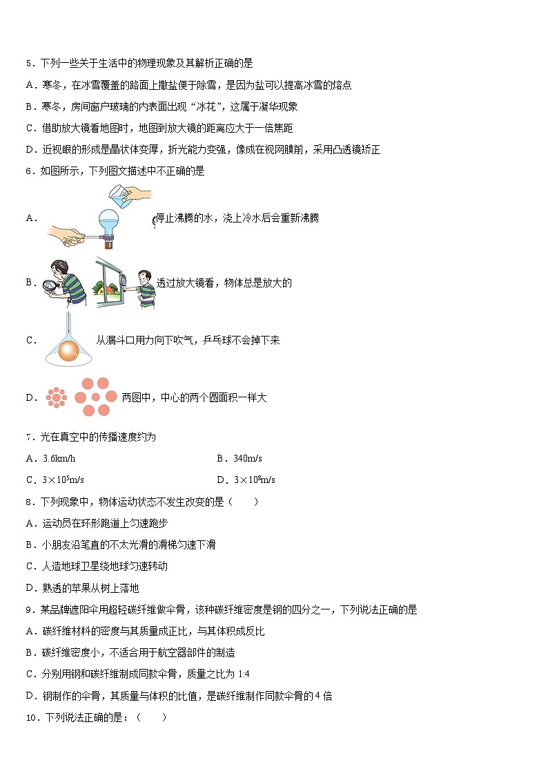 2023-2024学年江苏省连云港市赣榆县物理八上期末教学质量检测试题含答案第2页