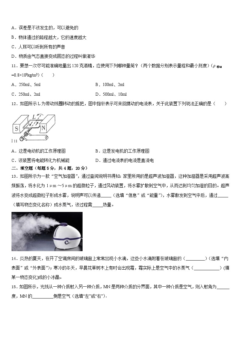 2023-2024学年江苏省连云港市赣榆县物理八上期末教学质量检测试题含答案第3页