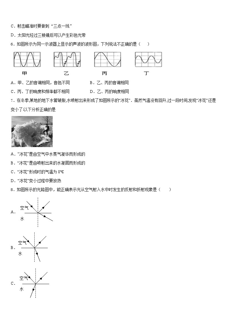 2023-2024学年江苏省连云港市海州区四校物理八上期末联考模拟试题含答案第2页