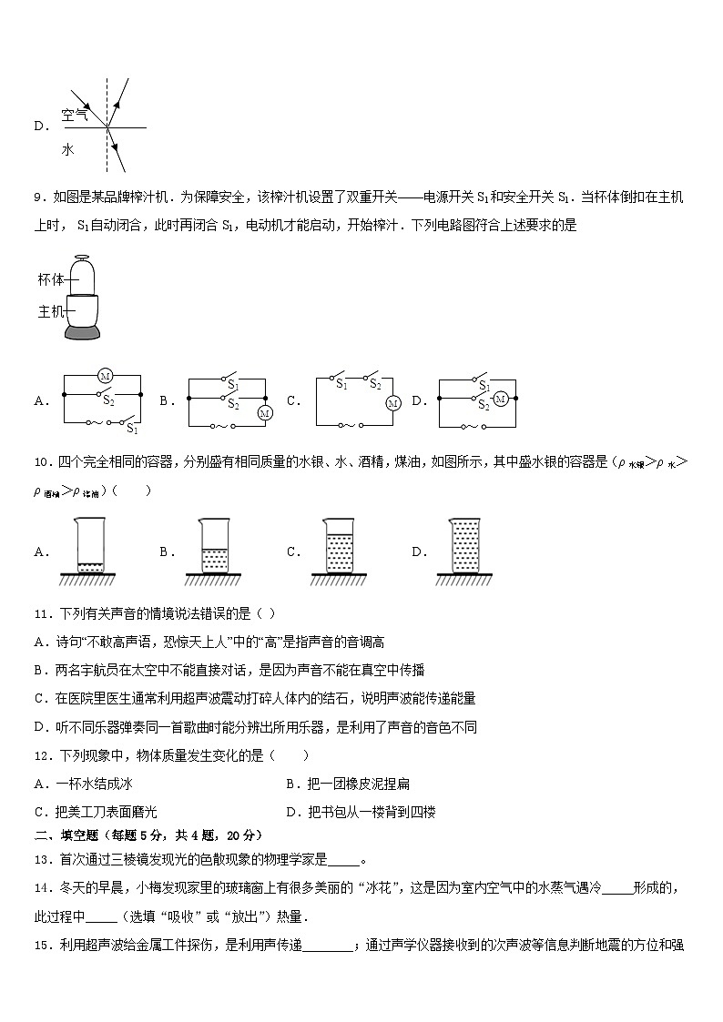 2023-2024学年江苏省连云港市海州区四校物理八上期末联考模拟试题含答案第3页