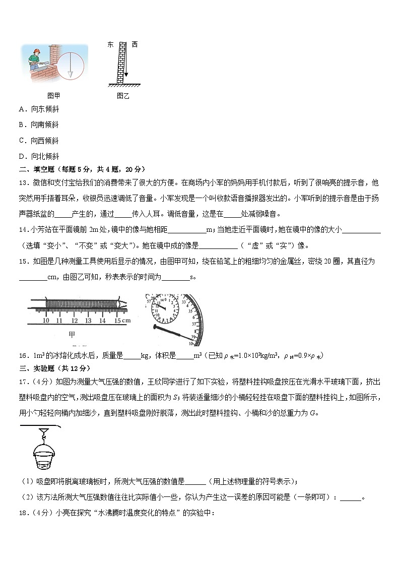 2023-2024学年江苏省连云港市双语学校物理八上期末预测试题含答案第3页