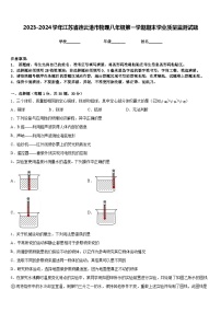 2023-2024学年江苏省连云港市物理八年级第一学期期末学业质量监测试题含答案