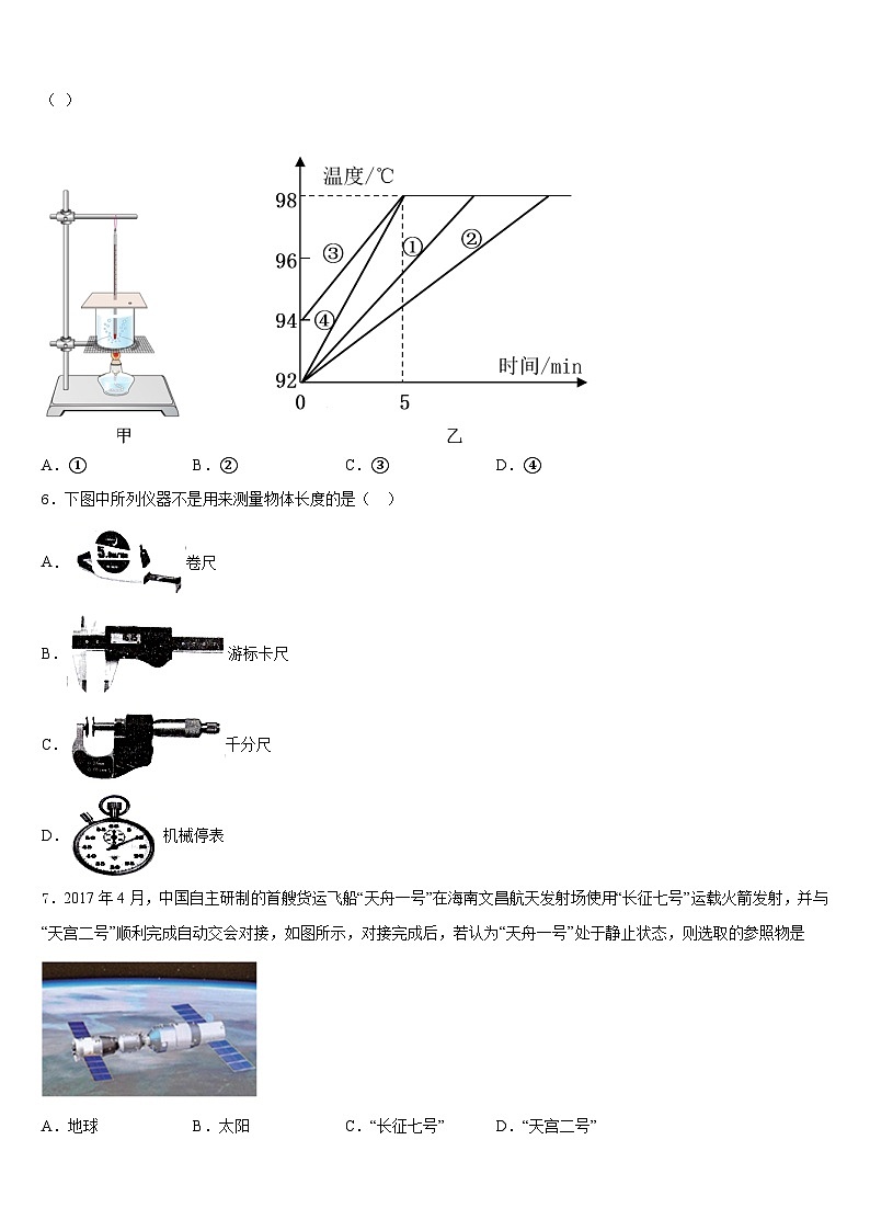 2023-2024学年江苏省连云港市物理八年级第一学期期末学业质量监测试题含答案第2页
