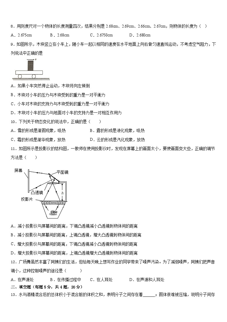 2023-2024学年江苏省连云港市物理八年级第一学期期末学业质量监测试题含答案第3页