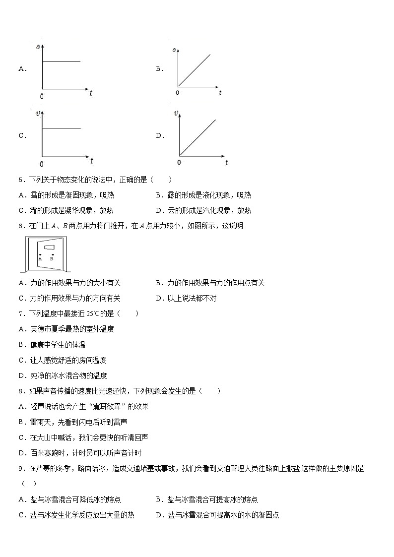 2023-2024学年江苏省邳州市物理八年级第一学期期末统考模拟试题含答案第2页