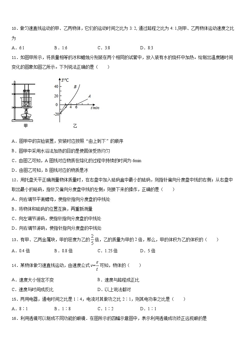 2023-2024学年江苏省邳州市物理八年级第一学期期末统考模拟试题含答案第3页