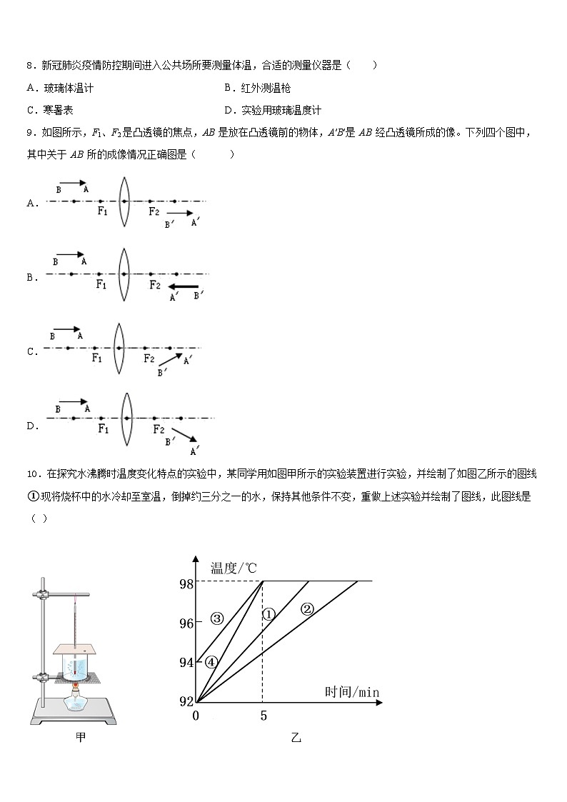 2023-2024学年江苏省邳州市新河中学八年级物理第一学期期末考试模拟试题含答案03