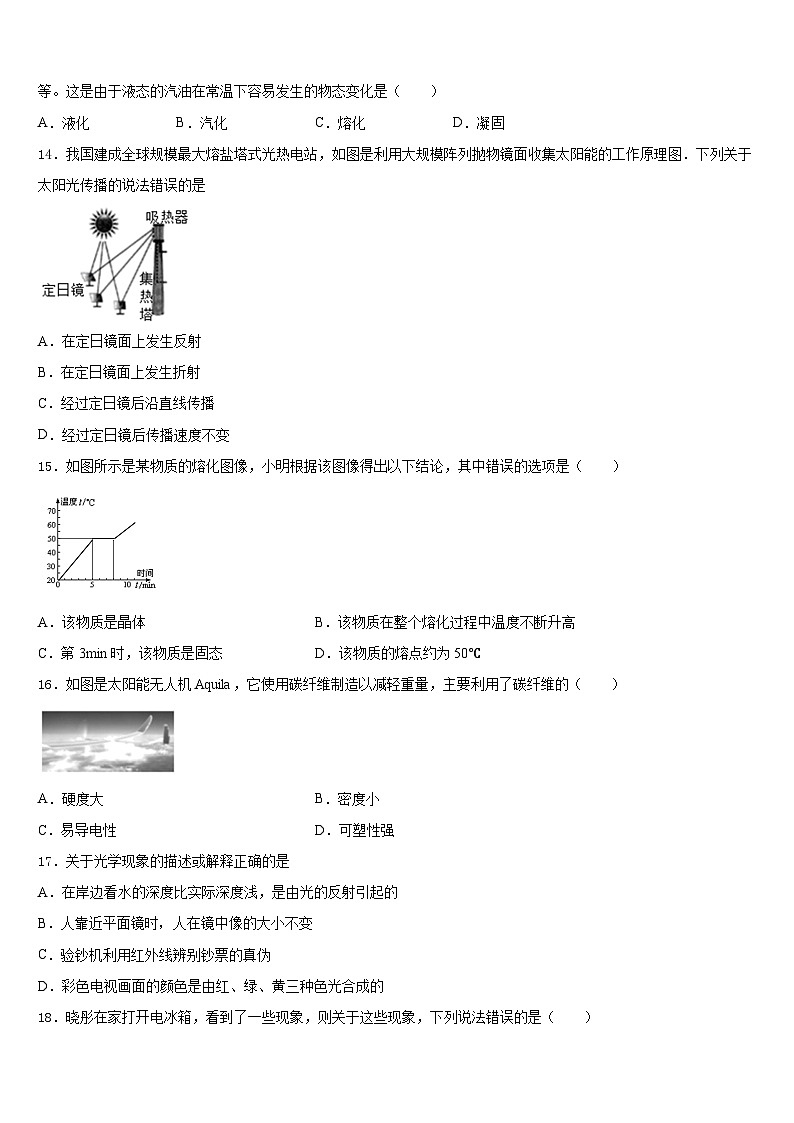 2023-2024学年江苏省苏州高新区第二中学八年级物理第一学期期末联考模拟试题含答案03