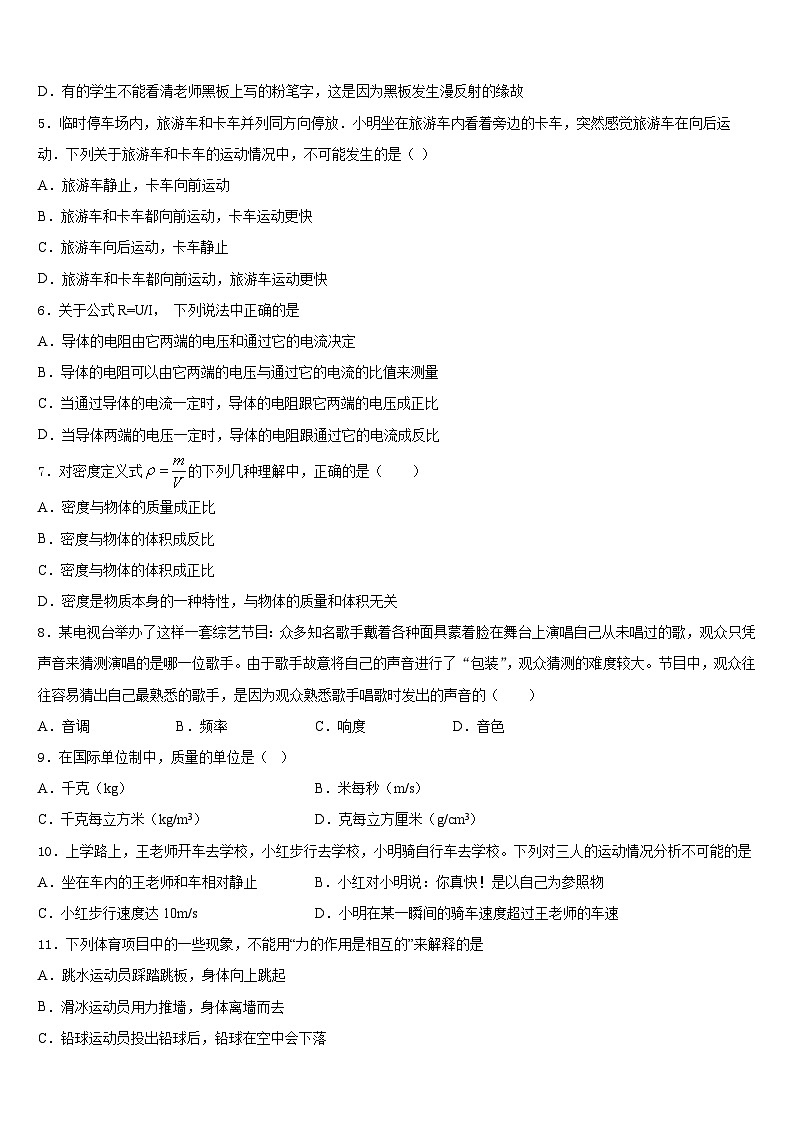 2023-2024学年江苏省苏州昆山市、太仓市物理八上期末质量检测试题含答案第2页