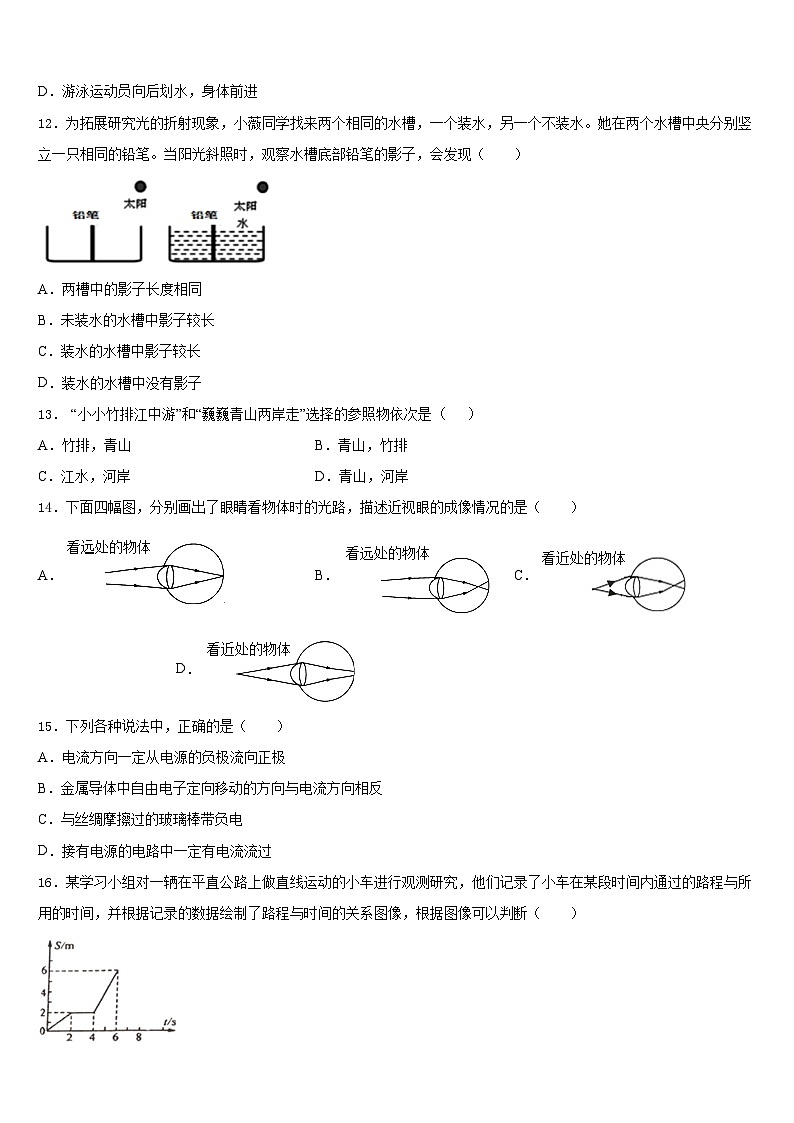 2023-2024学年江苏省苏州昆山市、太仓市物理八上期末质量检测试题含答案第3页