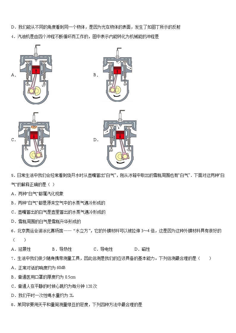 2023-2024学年江苏省苏州市常熟市第一中学物理八上期末统考试题含答案第2页