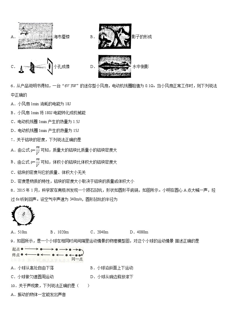 2023-2024学年江苏省苏州市常熟一中学物理八上期末调研试题含答案第2页