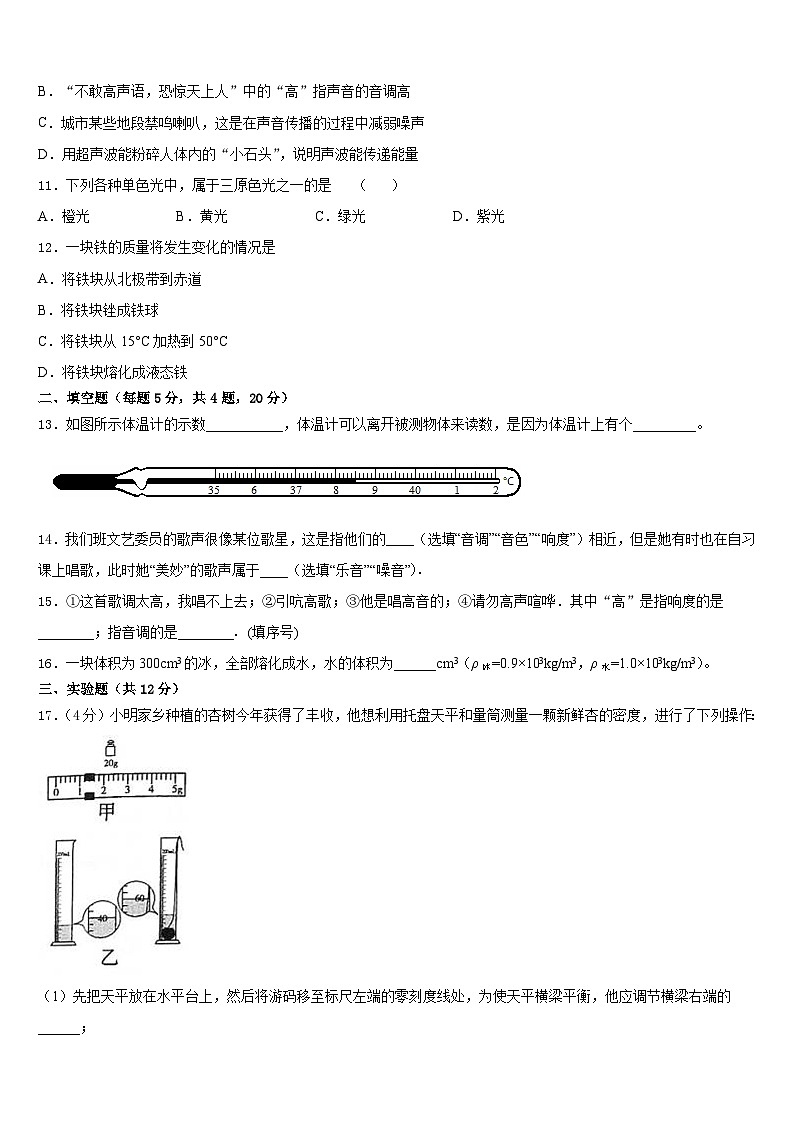 2023-2024学年江苏省苏州市常熟一中学物理八上期末调研试题含答案第3页