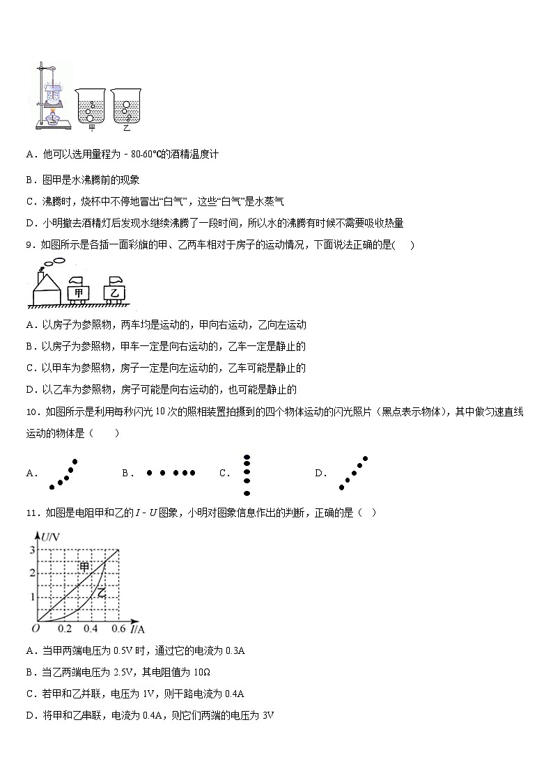 2023-2024学年江苏省苏州市高新区物理八年级第一学期期末质量跟踪监视模拟试题含答案第3页