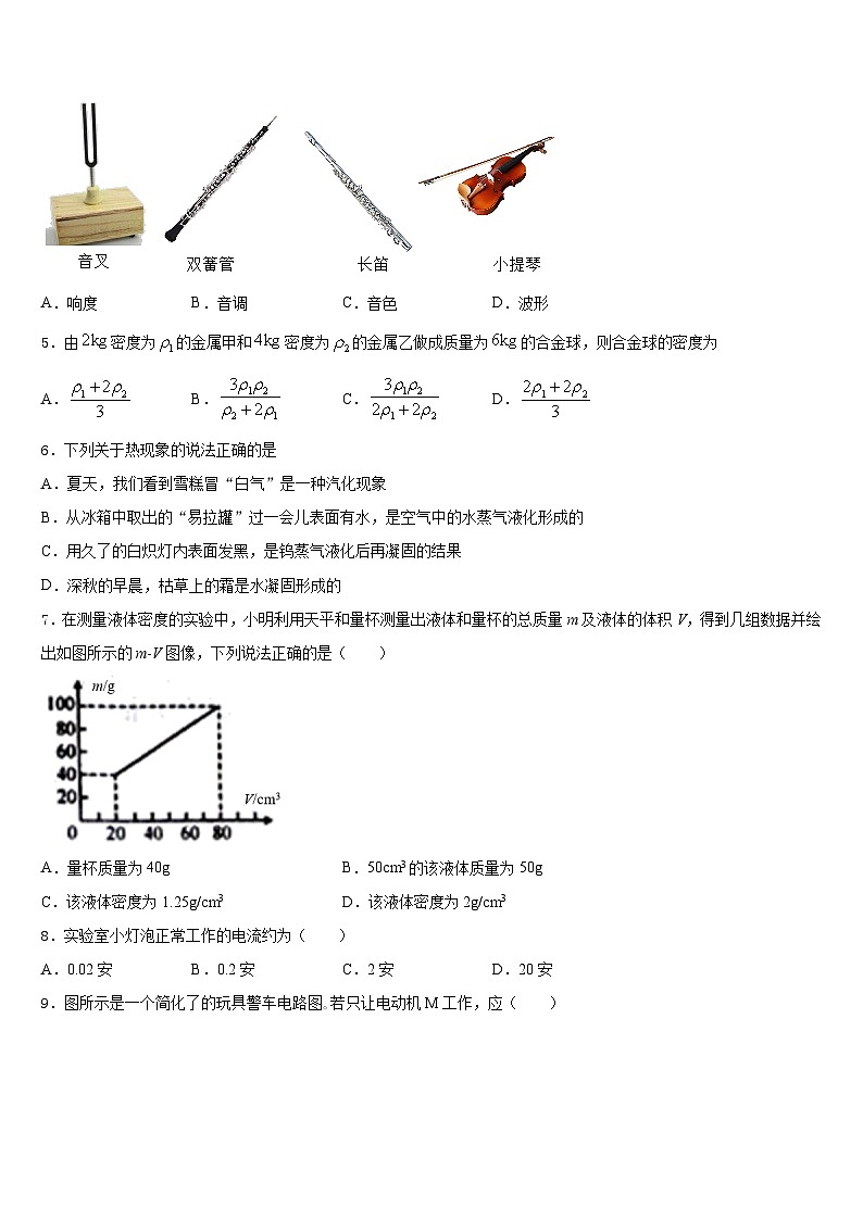 2023-2024学年江苏省苏州市葛江中学物理八年级第一学期期末监测试题含答案第2页