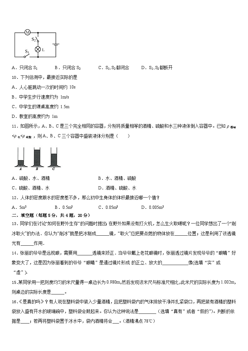 2023-2024学年江苏省苏州市葛江中学物理八年级第一学期期末监测试题含答案第3页
