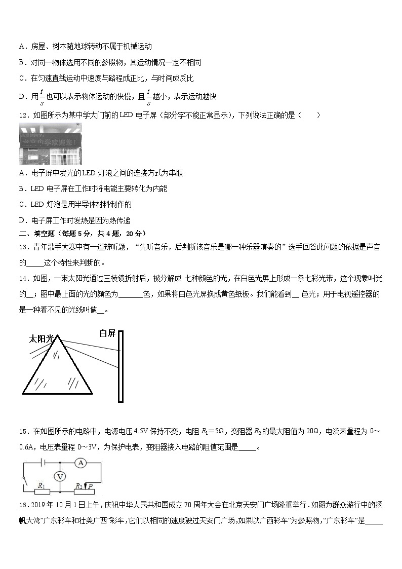 2023-2024学年江苏省苏州市昆山市物理八年级第一学期期末质量检测试题含答案03