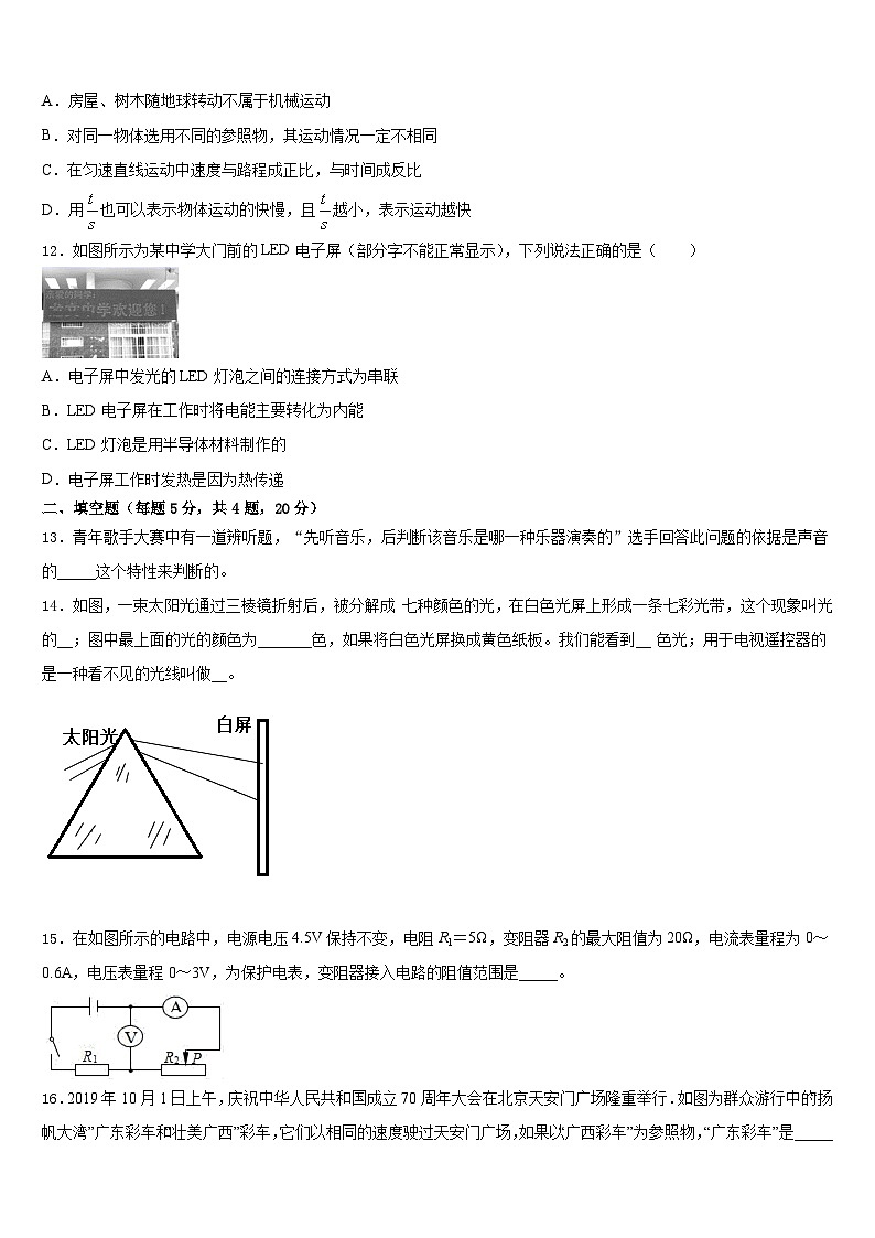 2023-2024学年江苏省苏州市昆山市物理八年级第一学期期末质量检测试题含答案第3页