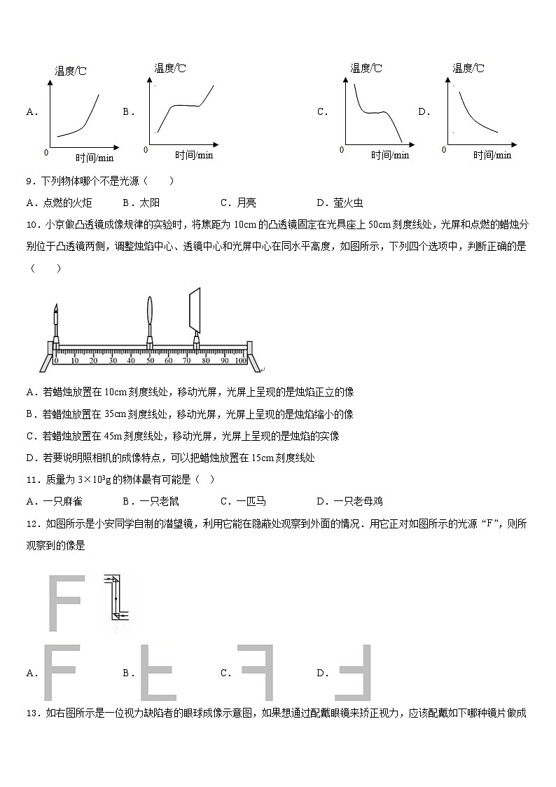 2023-2024学年江苏省苏州市立达中学物理八上期末质量检测试题含答案第3页
