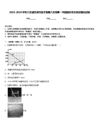 2023-2024学年江苏省苏州市梁丰物理八年级第一学期期末综合测试模拟试题含答案