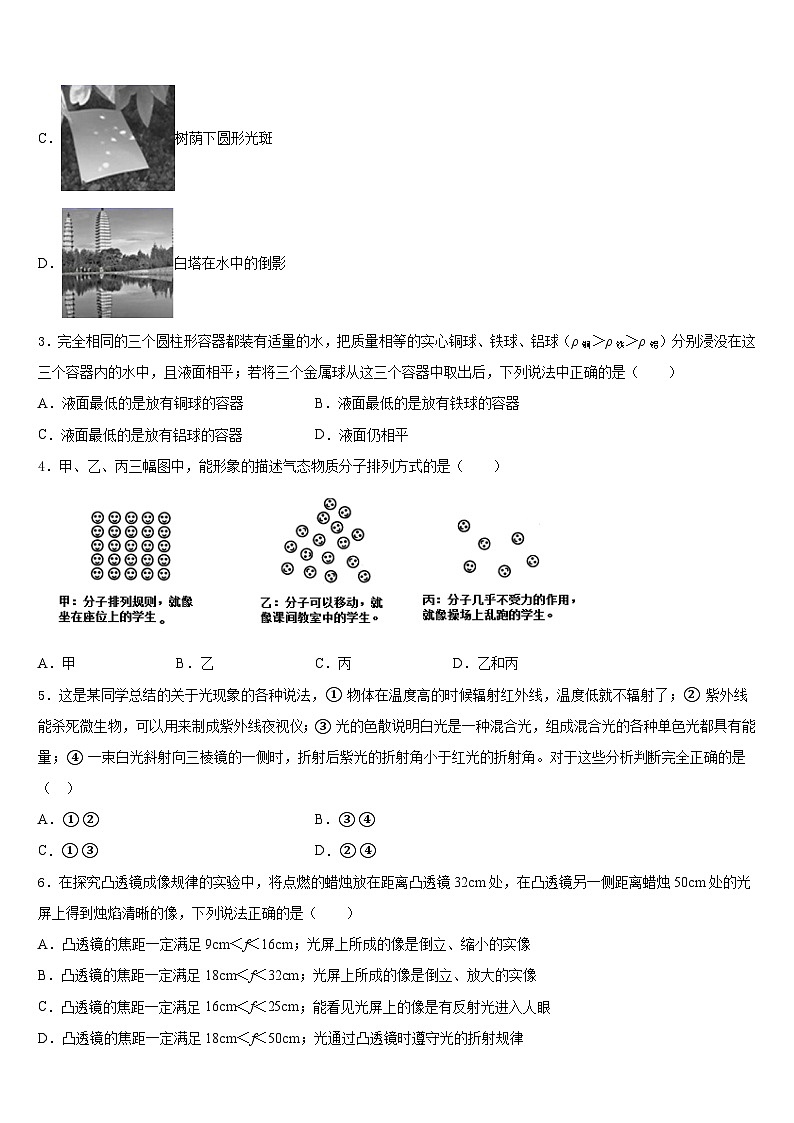 2023-2024学年江苏省苏州市梁丰物理八年级第一学期期末综合测试模拟试题含答案第2页