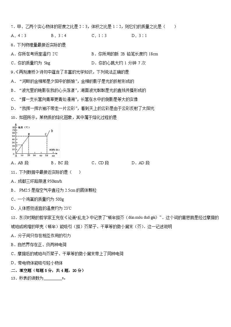 2023-2024学年江苏省苏州市梁丰物理八年级第一学期期末综合测试模拟试题含答案第3页