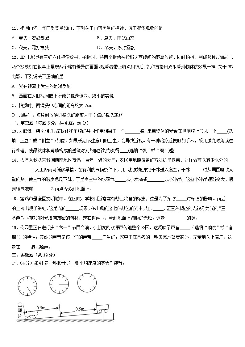 2023-2024学年江苏省苏州市相城区第三实验中学八上物理期末质量检测试题含答案第3页