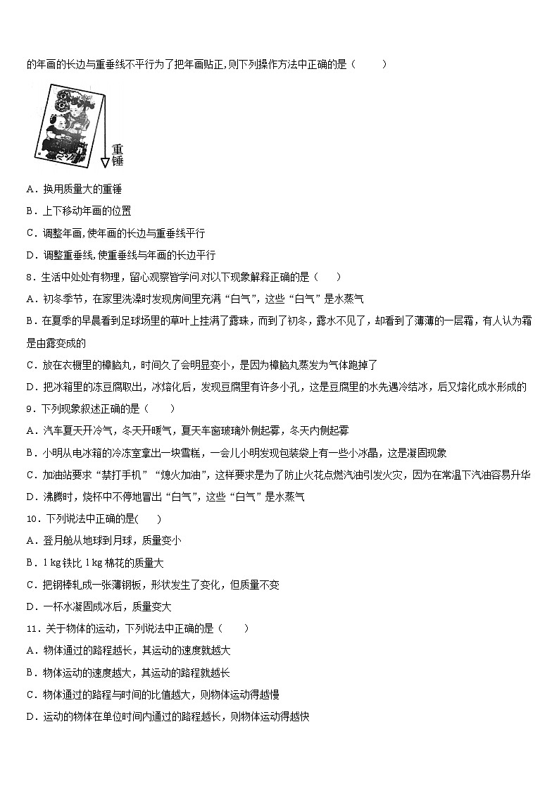2023-2024学年江苏省苏州市相城区八年级物理第一学期期末质量跟踪监视模拟试题含答案第2页