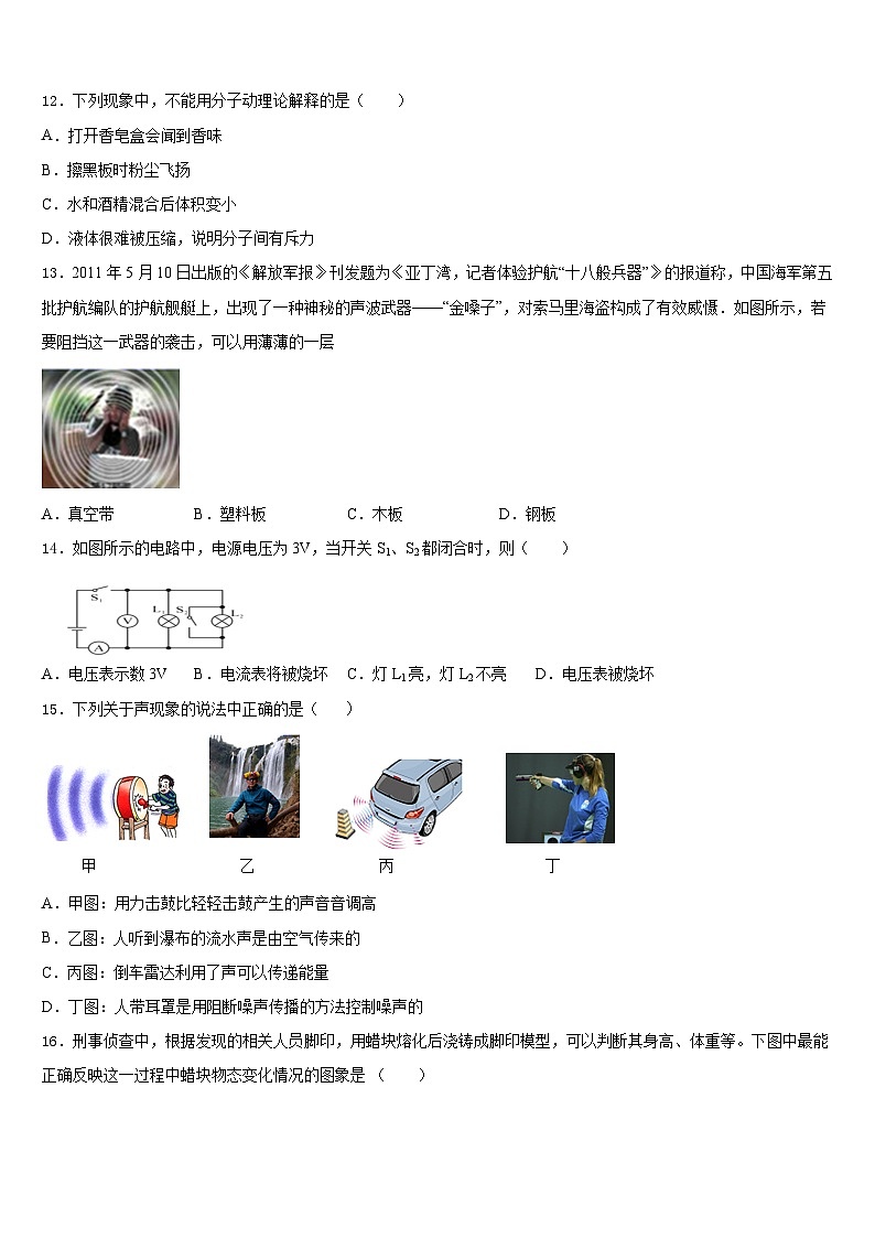 2023-2024学年江苏省苏州市相城区八年级物理第一学期期末质量跟踪监视模拟试题含答案第3页