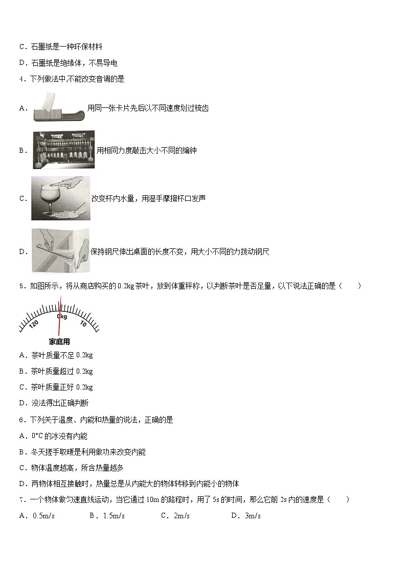 2023-2024学年江苏省苏州市新区一中学物理八年级第一学期期末复习检测试题含答案02