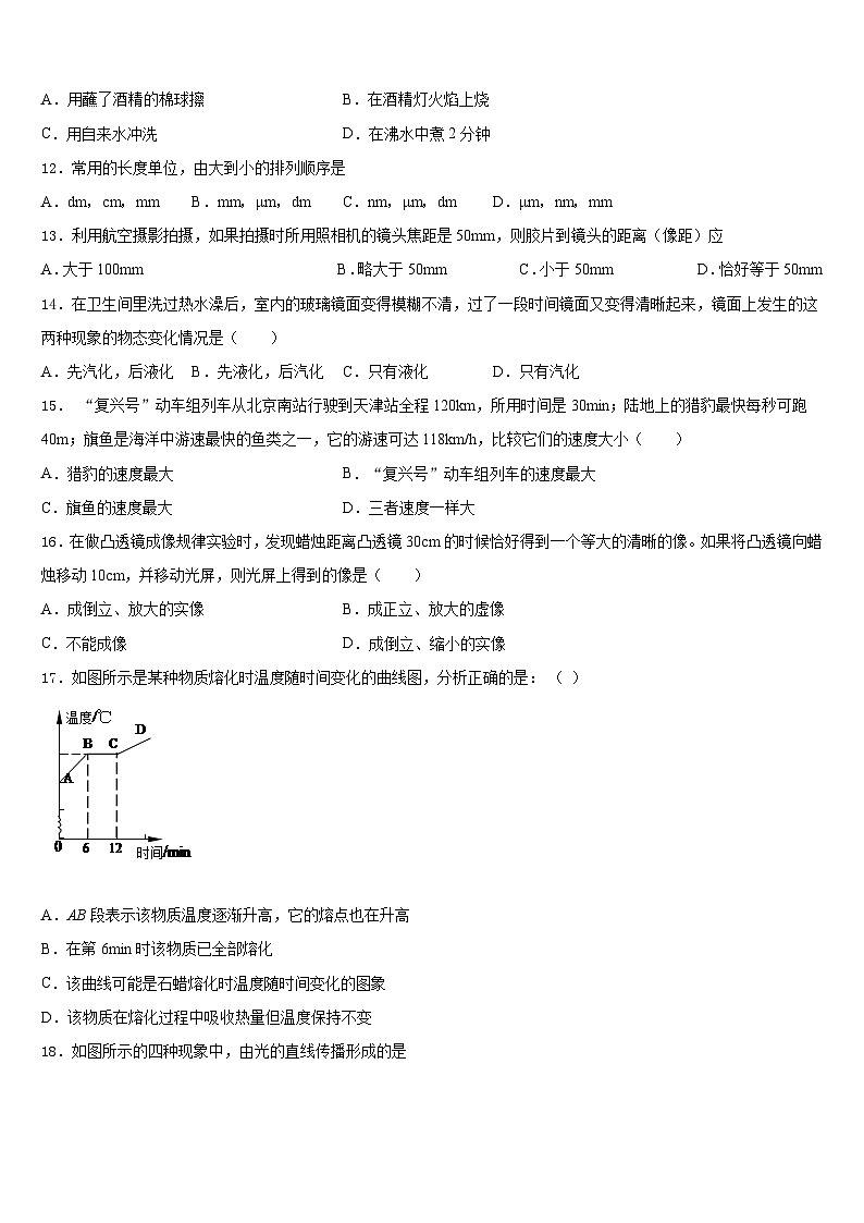 2023-2024学年江苏省苏州市张家港市梁丰高级中学八上物理期末达标检测模拟试题含答案第3页