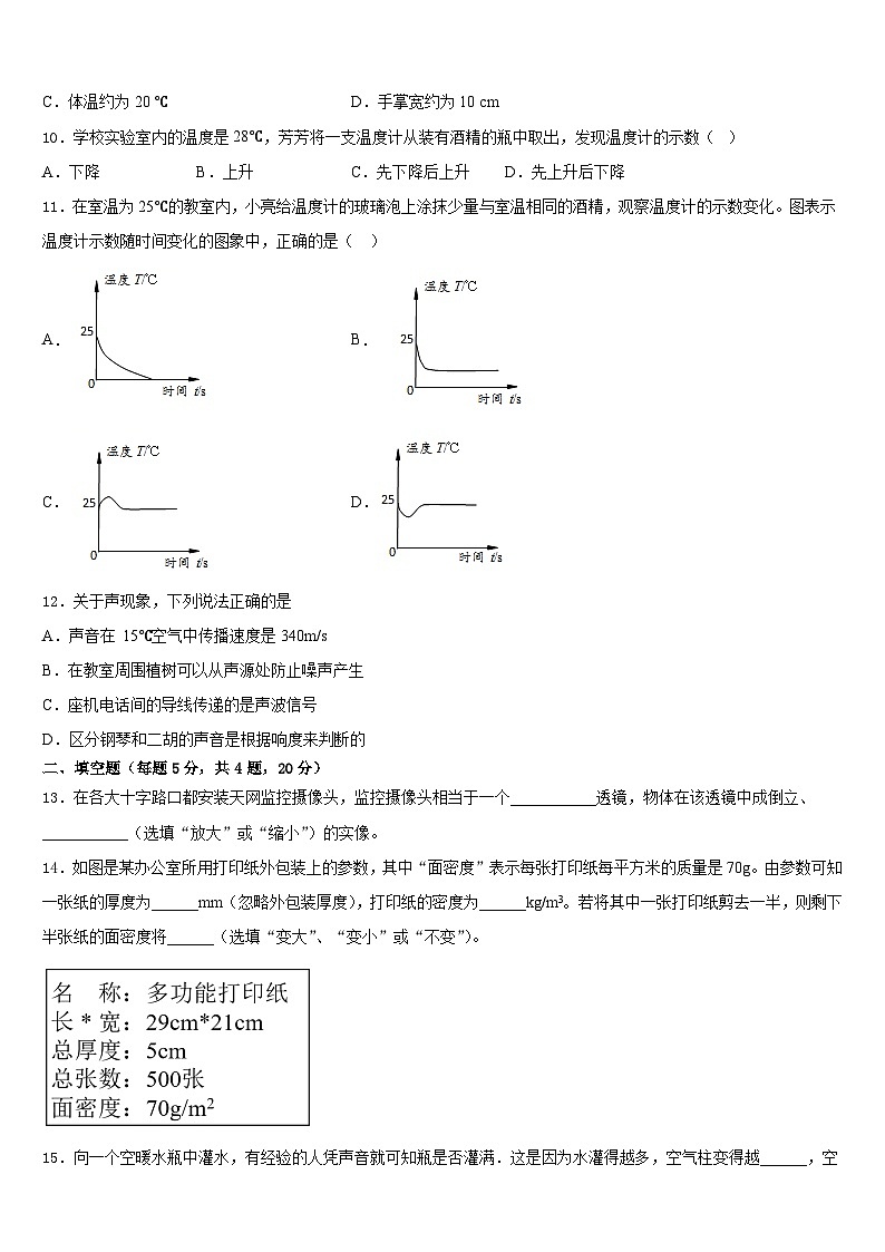 2023-2024学年江苏省镇江市丹徒区、句容区物理八年级第一学期期末学业质量监测模拟试题含答案03