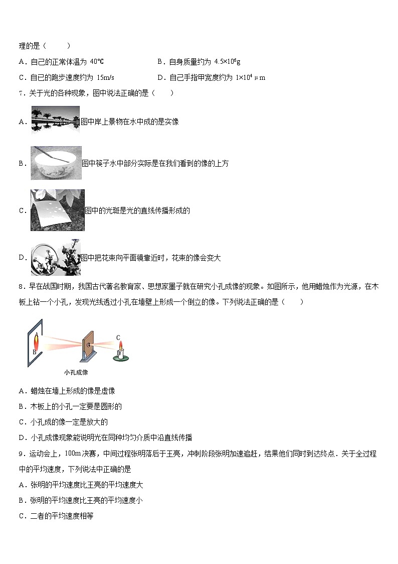 2023-2024学年江苏省镇江句容市八上物理期末联考试题含答案第2页