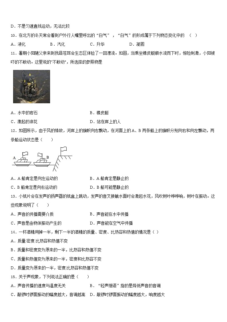 2023-2024学年江苏省镇江句容市八上物理期末联考试题含答案第3页