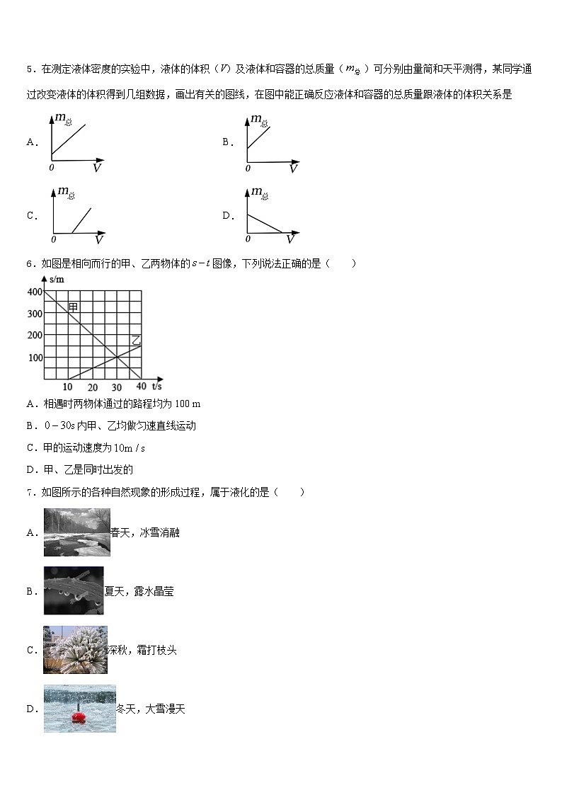 2023-2024学年江苏省镇江丹阳市物理八年级第一学期期末调研模拟试题含答案第2页