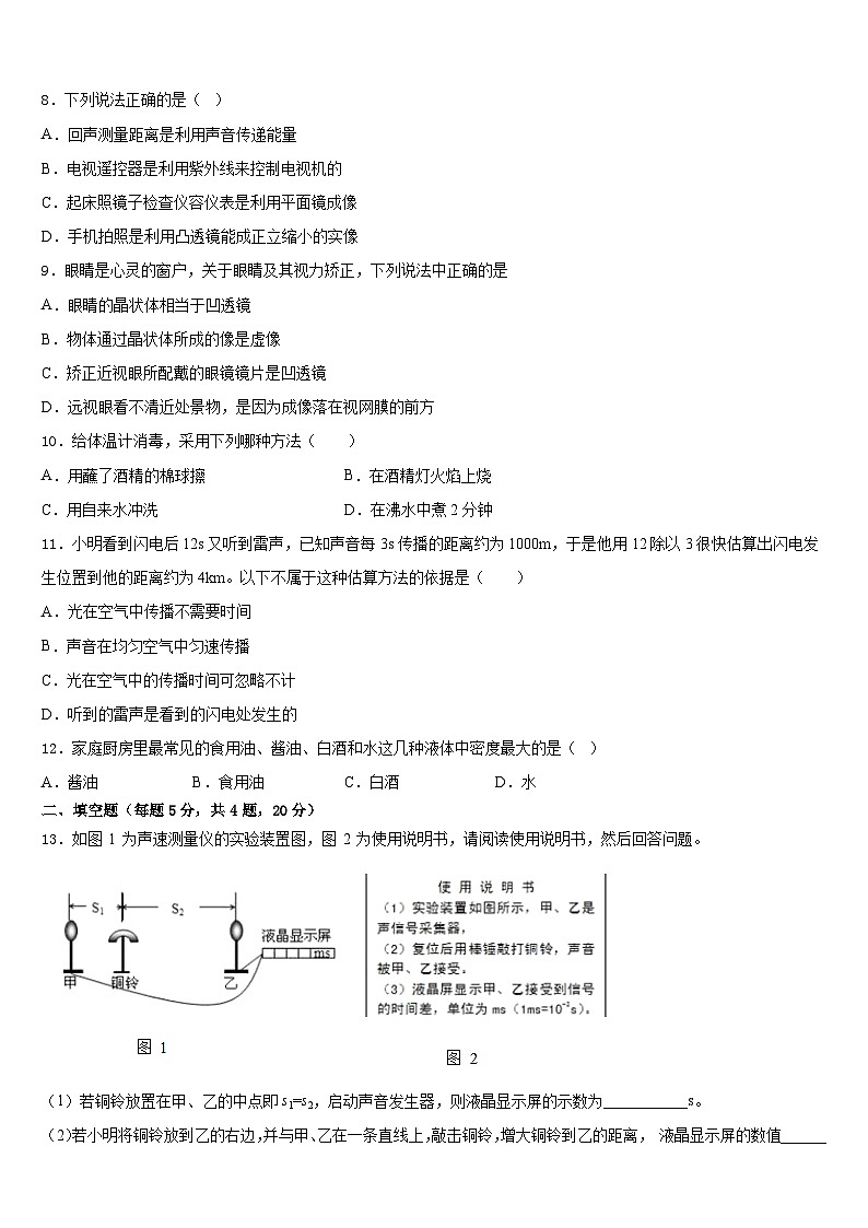 2023-2024学年江苏省镇江丹阳市物理八年级第一学期期末调研模拟试题含答案第3页