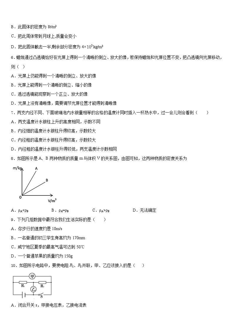 2023-2024学年江苏省镇江市丹徒区物理八年级第一学期期末质量检测模拟试题含答案第2页