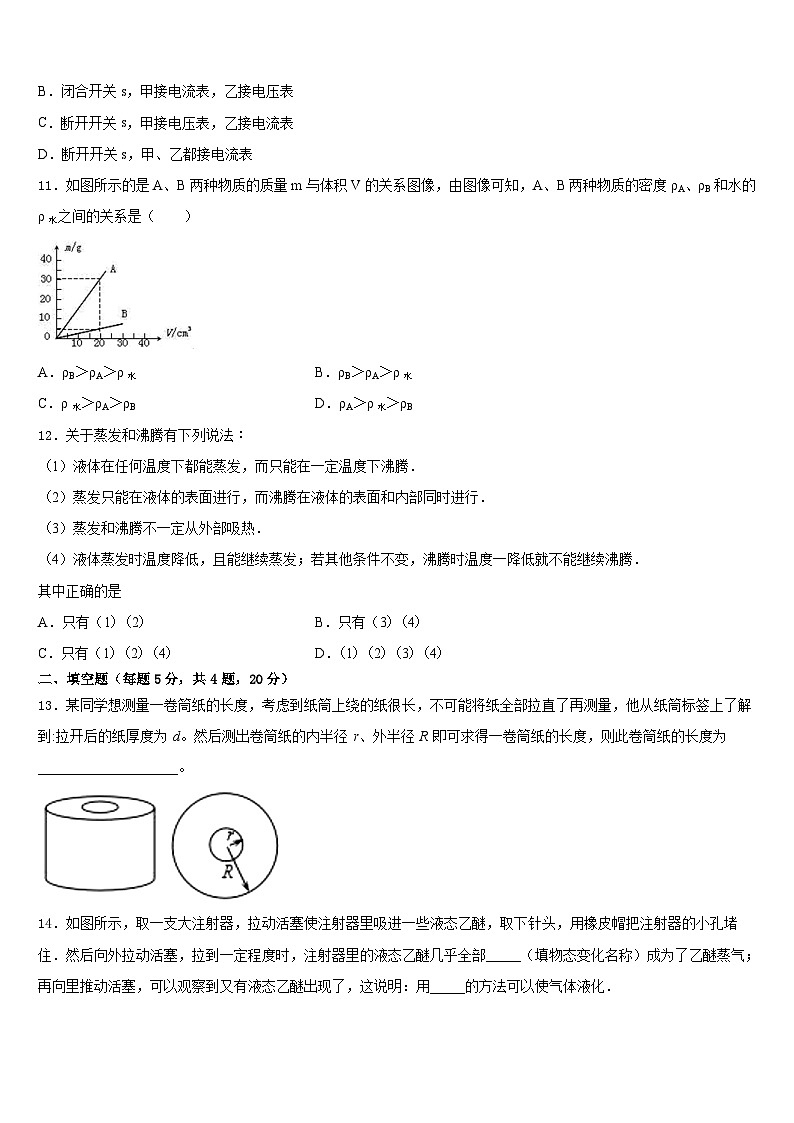2023-2024学年江苏省镇江市丹徒区物理八年级第一学期期末质量检测模拟试题含答案第3页